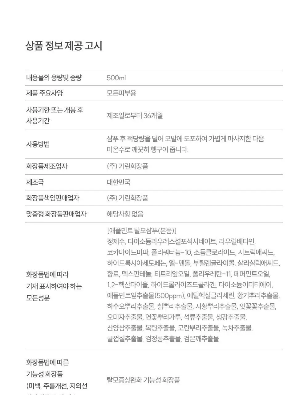 [지성샴푸 / 쿨링] 나인밀라 애플민트 지성두피용 탈모샴푸 500ml 상세페이지 19